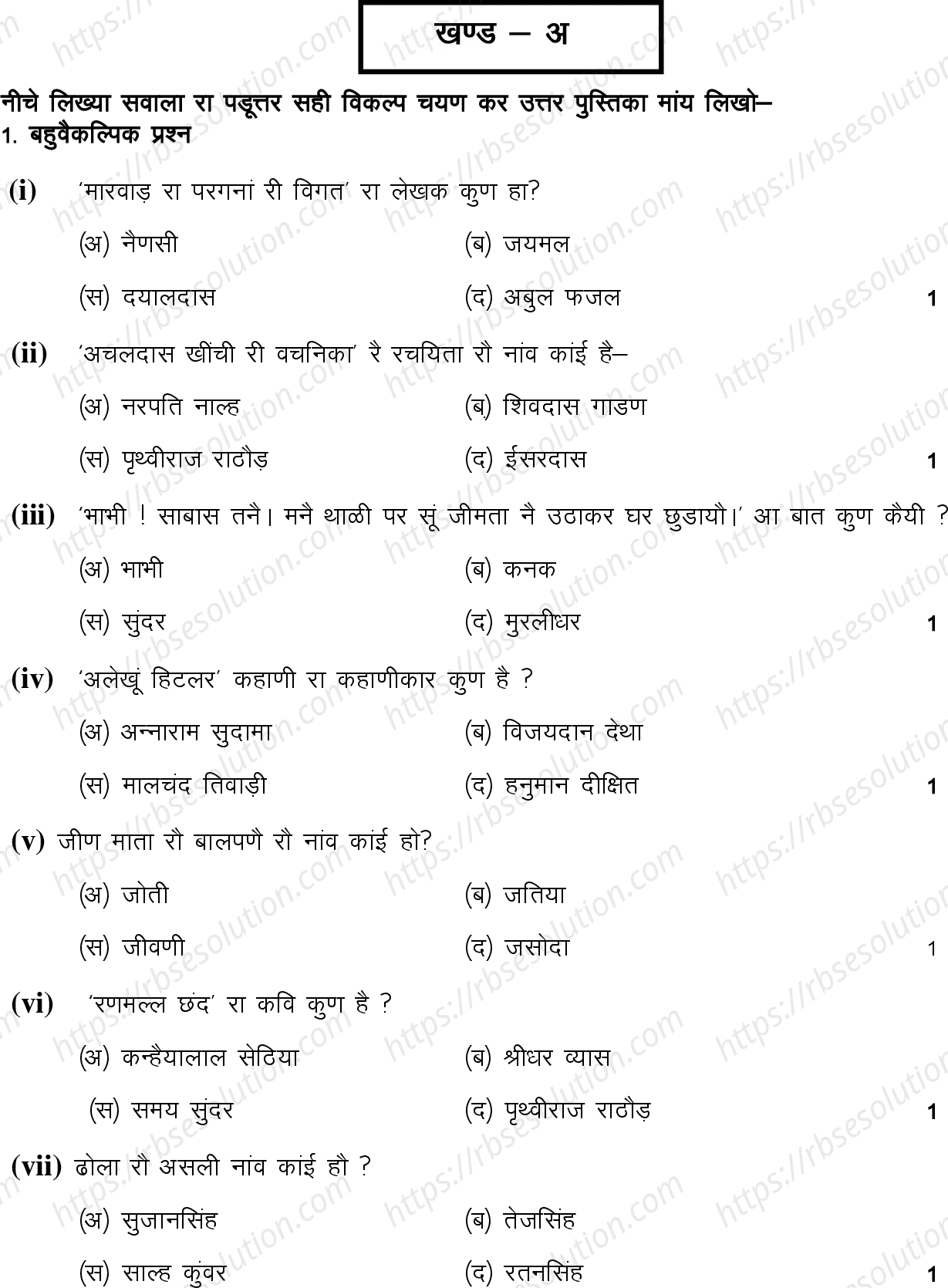 RBSE Class 12th 2022 Rajsthani Sahitya Model Papers Sample Papers 1