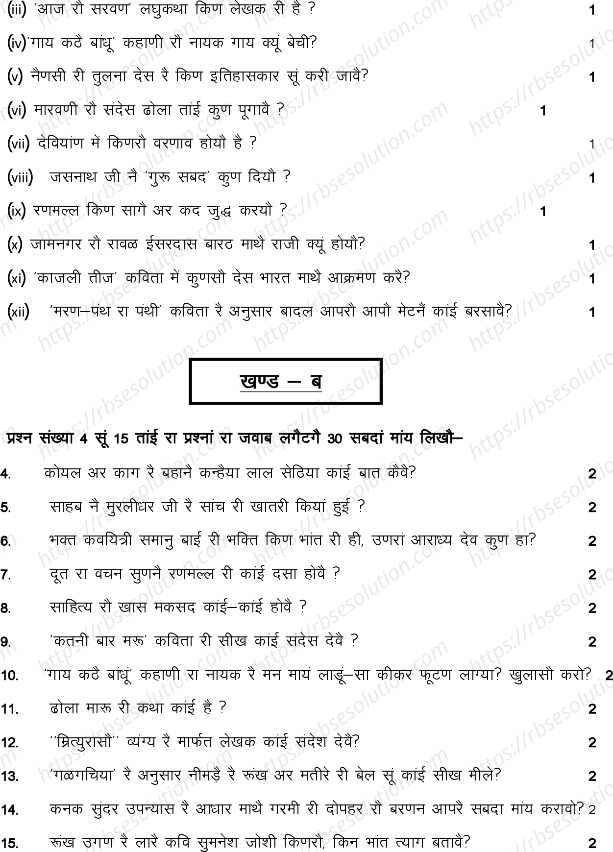 RBSE Class 12th 2022 Rajsthani Sahitya Model Papers Sample Papers 3