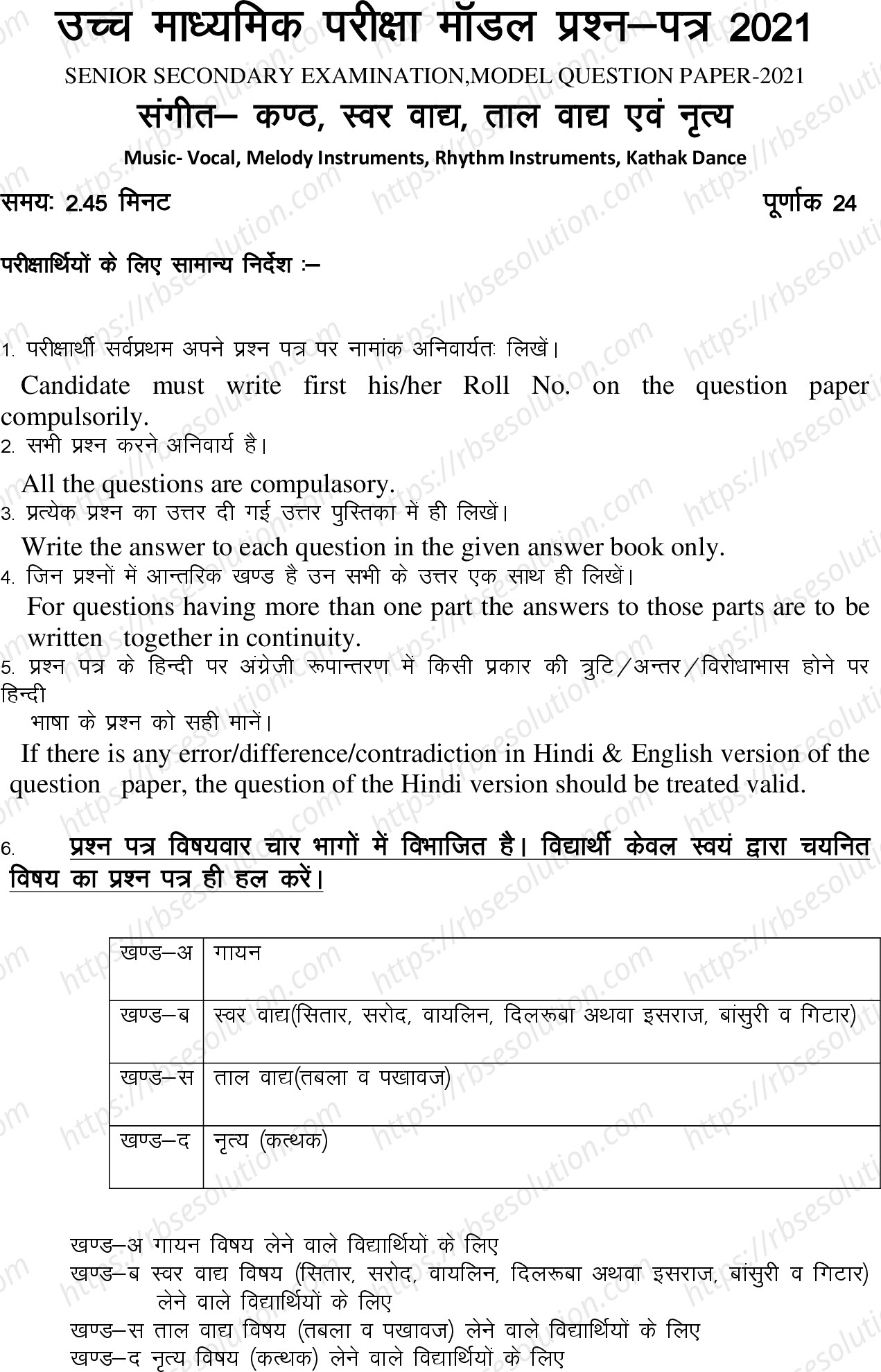 RBSE Class 12th 2022 Sangeet Model Papers Sample Papers 0