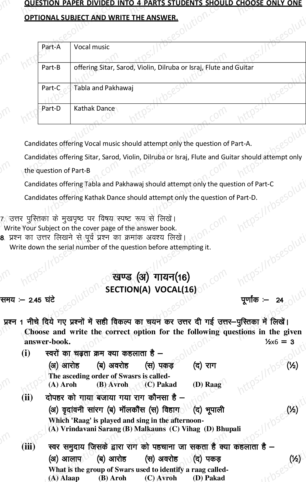 RBSE Class 12th 2022 Sangeet Model Papers Sample Papers 1