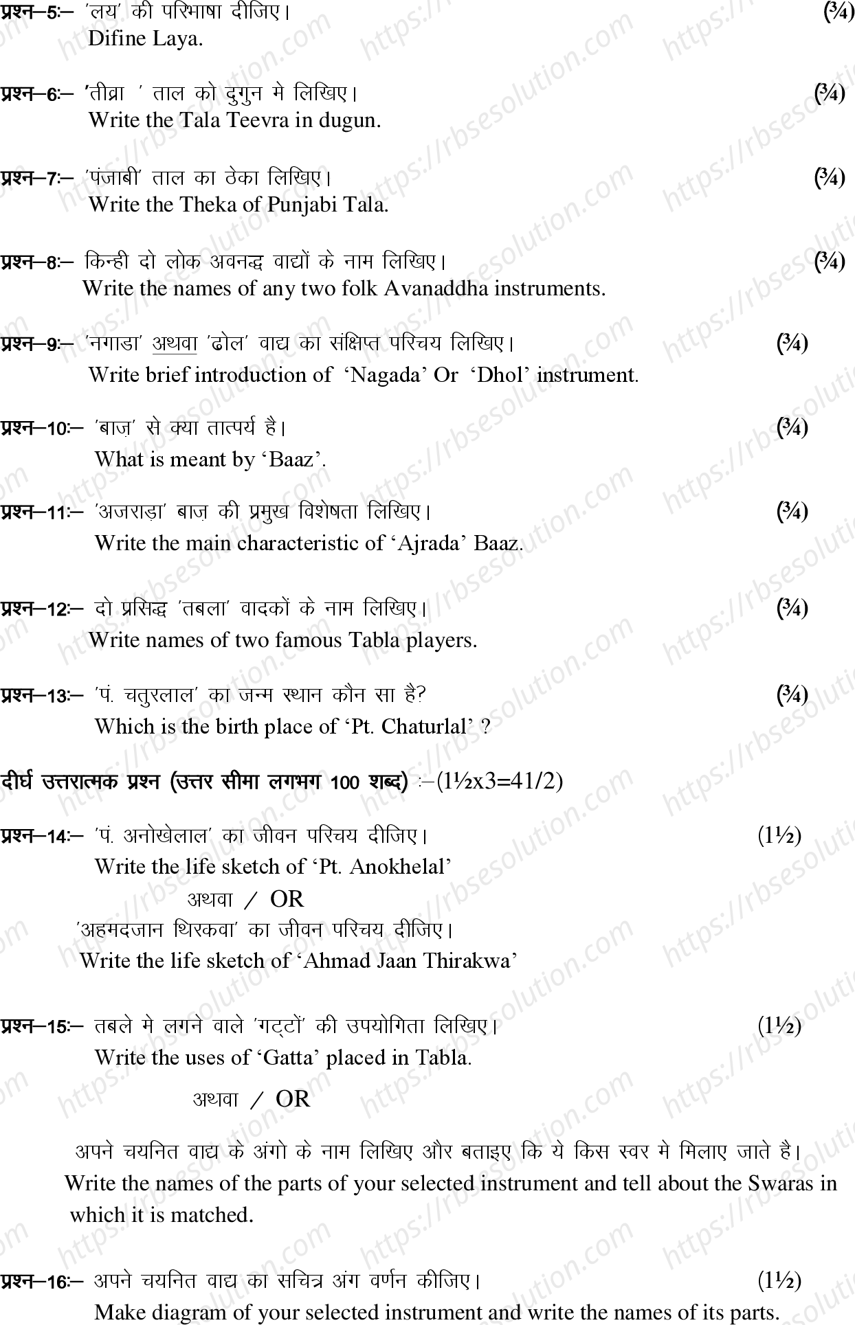 RBSE Class 12th 2022 Sangeet Model Papers Sample Papers 10