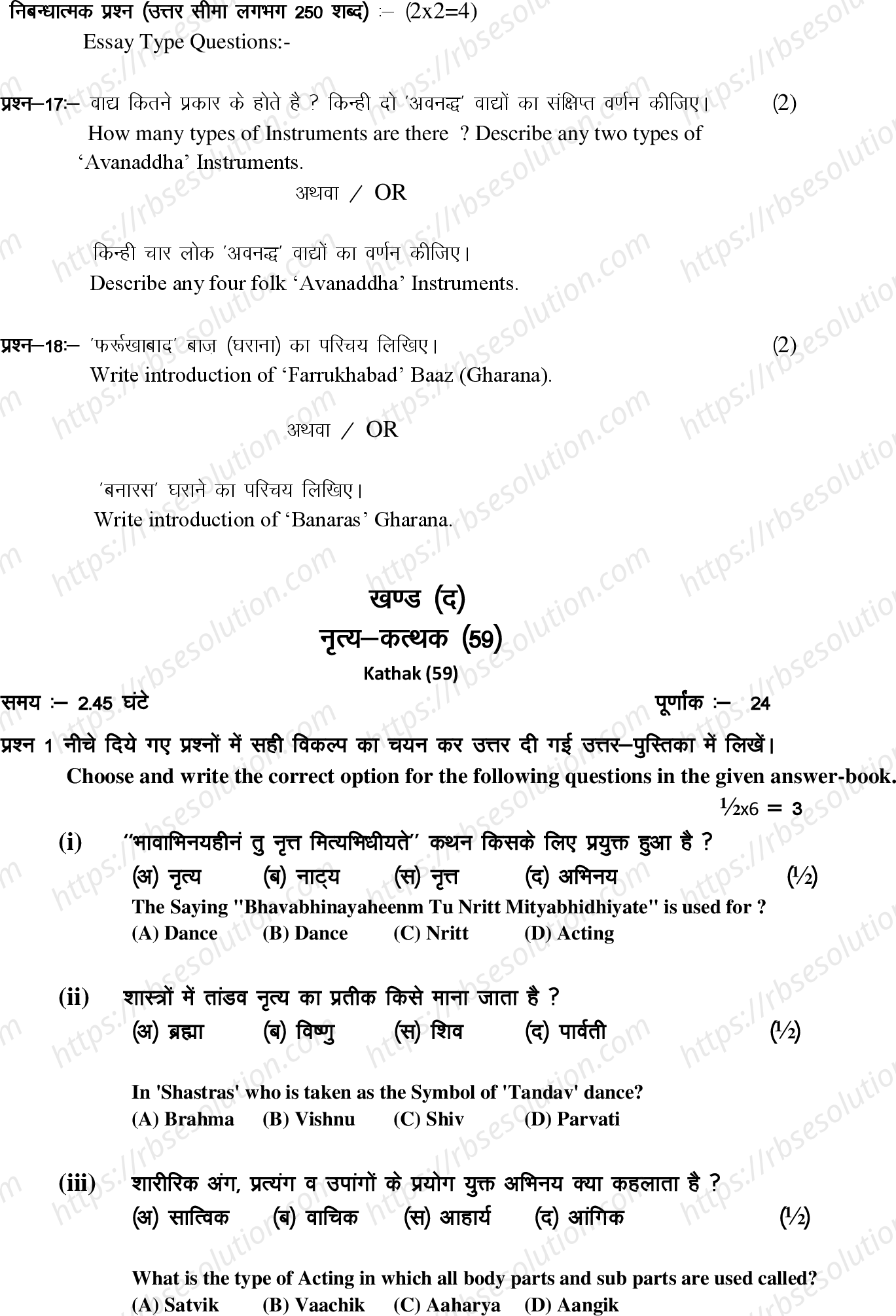 RBSE Class 12th 2022 Sangeet Model Papers Sample Papers 11