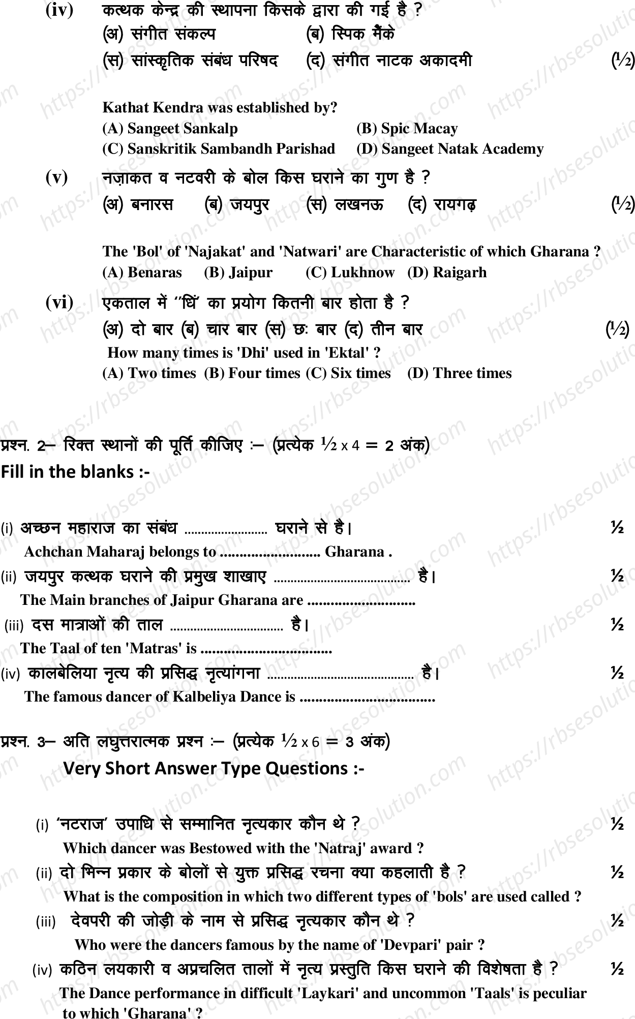 RBSE Class 12th 2022 Sangeet Model Papers Sample Papers 12