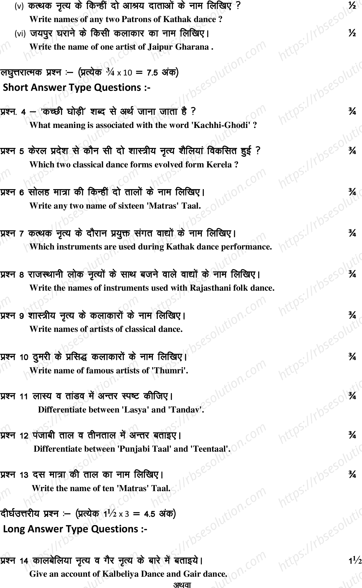 RBSE Class 12th 2022 Sangeet Model Papers Sample Papers 13