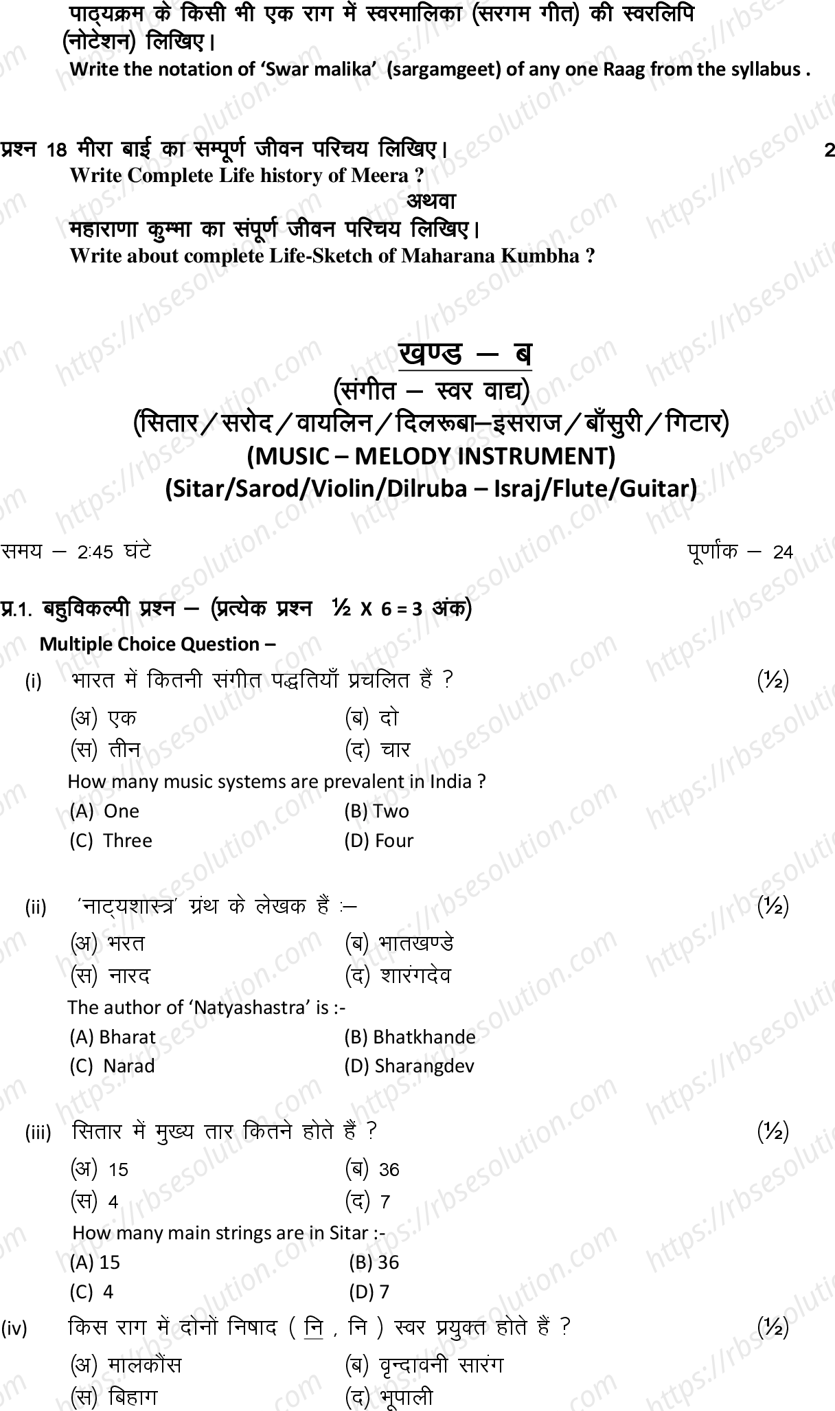 RBSE Class 12th 2022 Sangeet Model Papers Sample Papers 4