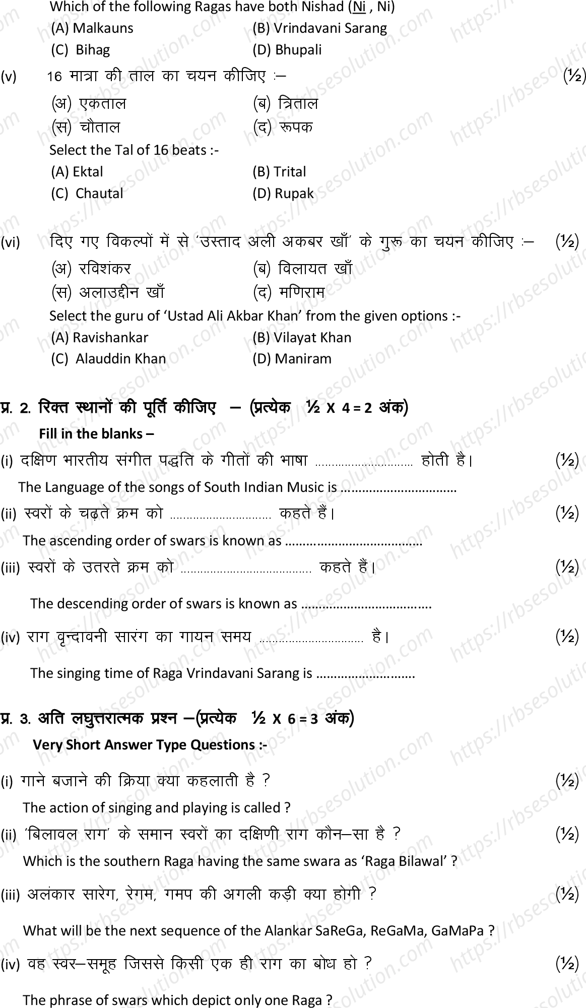 RBSE Class 12th 2022 Sangeet Model Papers Sample Papers 5