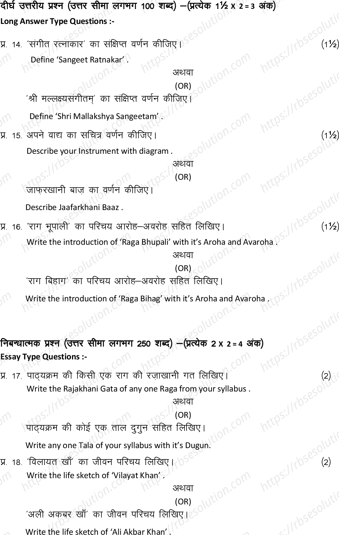 RBSE Class 12th 2022 Sangeet Model Papers Sample Papers 7