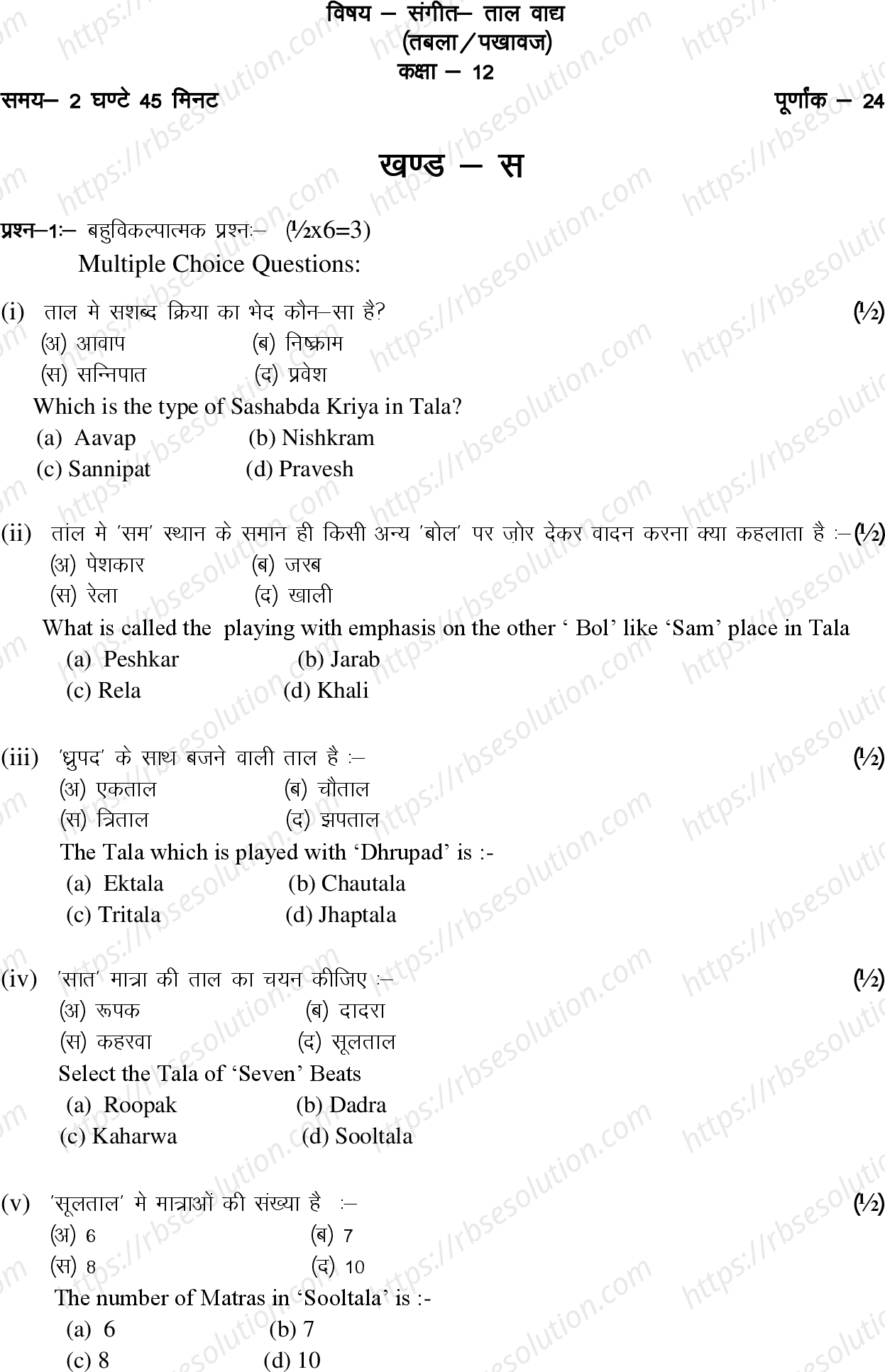 RBSE Class 12th 2022 Sangeet Model Papers Sample Papers 8