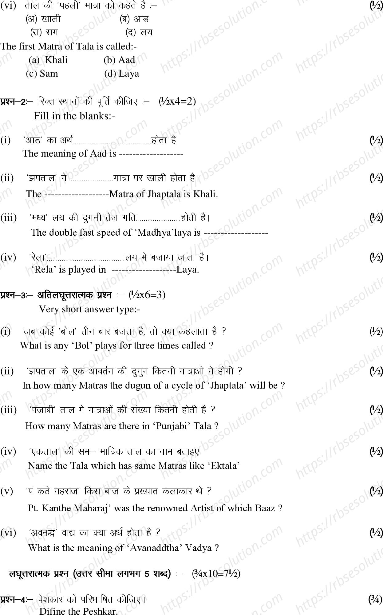 RBSE Class 12th 2022 Sangeet Model Papers Sample Papers 9
