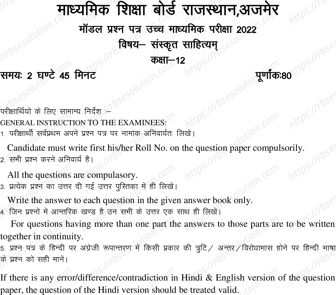 RBSE Class 12th 2022 Sanskrit Sahitya Model Papers Sample Papers 0