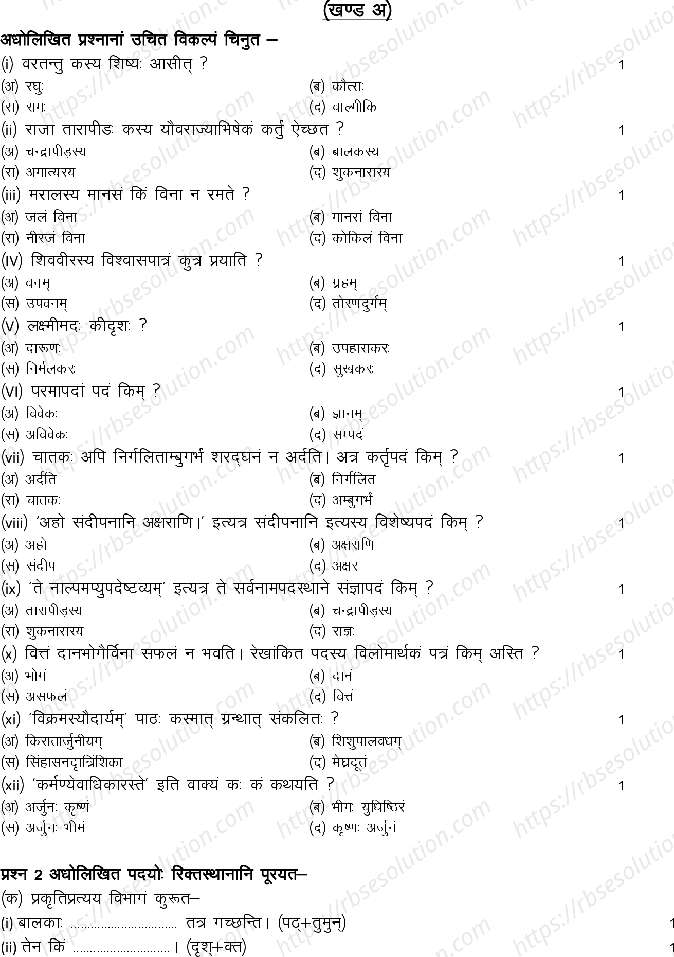 RBSE Class 12th 2022 Sanskrit Sahitya Model Papers Sample Papers 1
