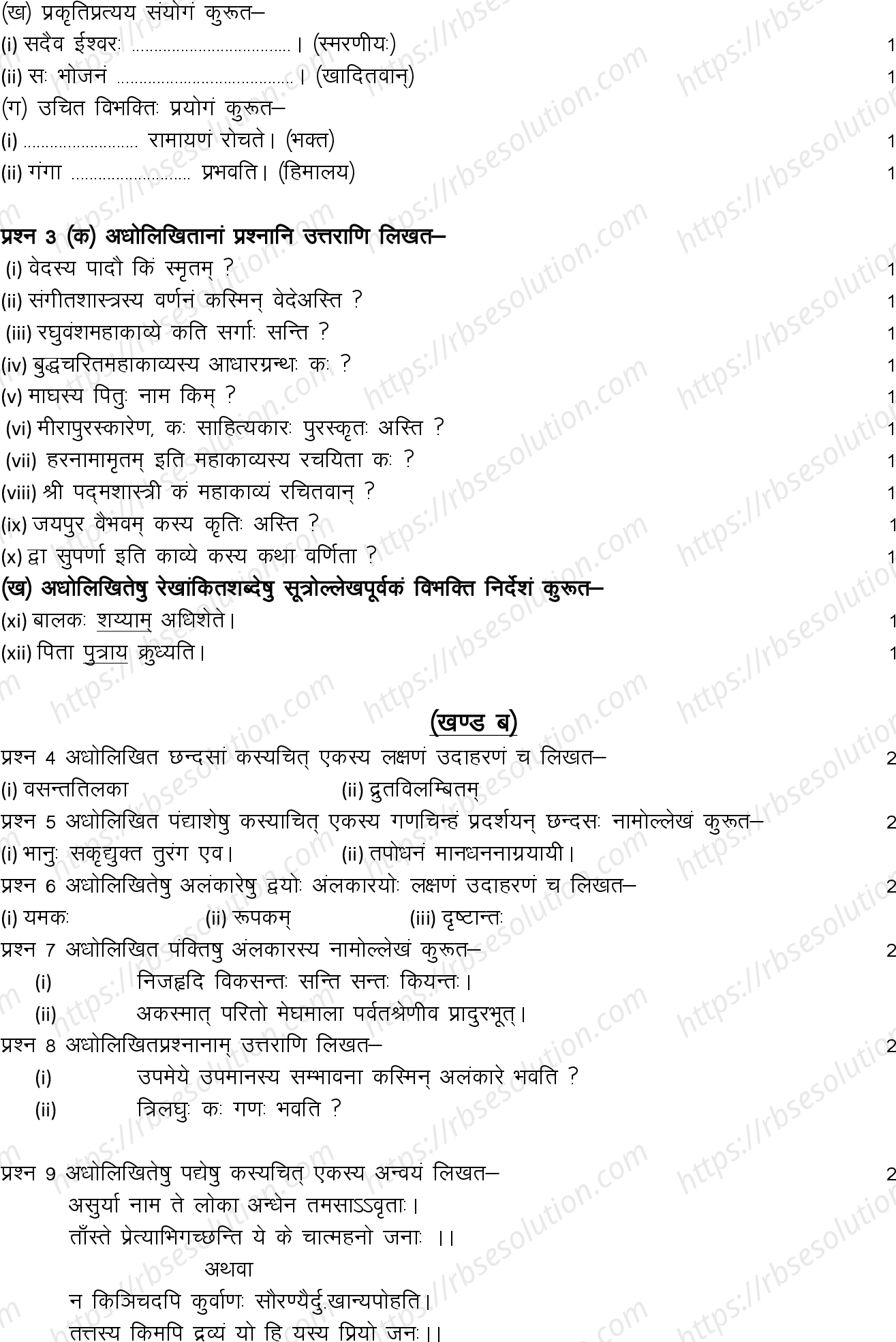 RBSE Class 12th 2022 Sanskrit Sahitya Model Papers Sample Papers 2