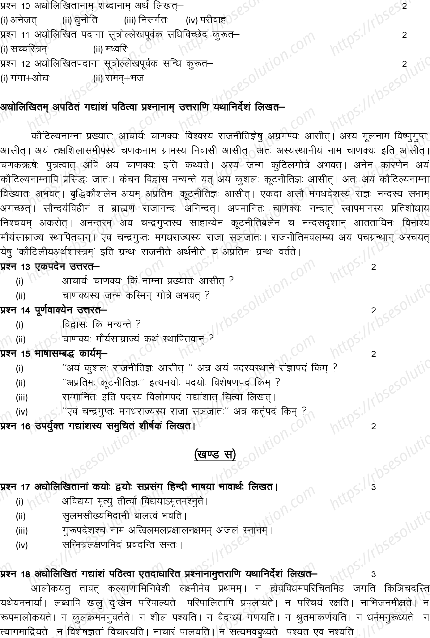 RBSE Class 12th 2022 Sanskrit Sahitya Model Papers Sample Papers 3