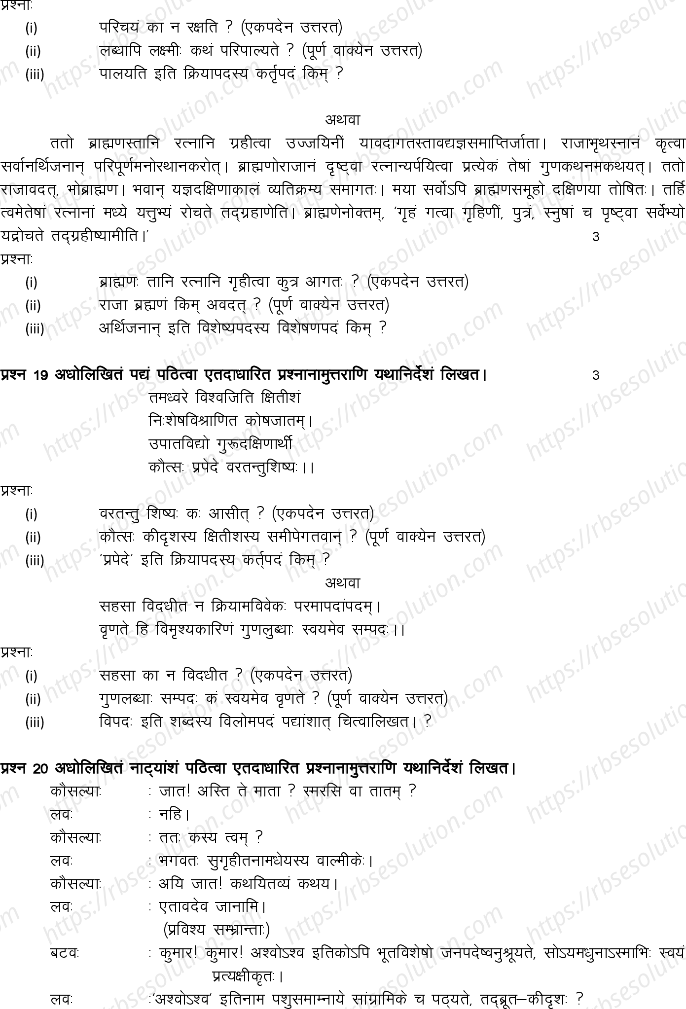 RBSE Class 12th 2022 Sanskrit Sahitya Model Papers Sample Papers 4