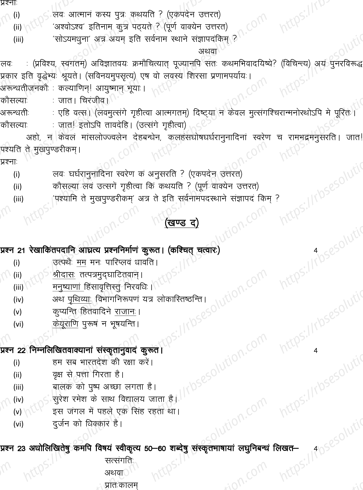 RBSE Class 12th 2022 Sanskrit Sahitya Model Papers Sample Papers 5
