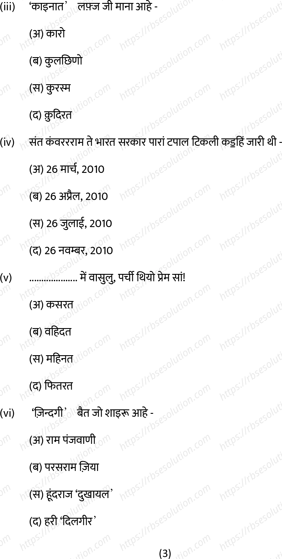 RBSE Class 12th 2022 Sindhi Sahitya Model Papers Sample Papers 2