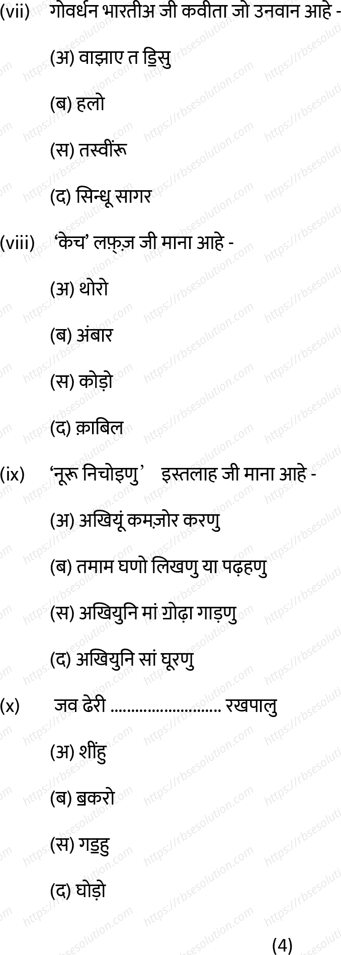 RBSE Class 12th 2022 Sindhi Sahitya Model Papers Sample Papers 3