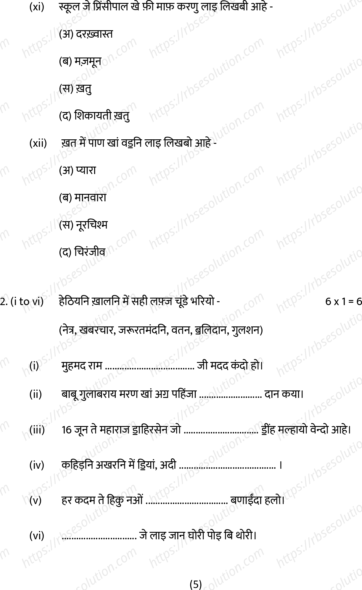 RBSE Class 12th 2022 Sindhi Sahitya Model Papers Sample Papers 4