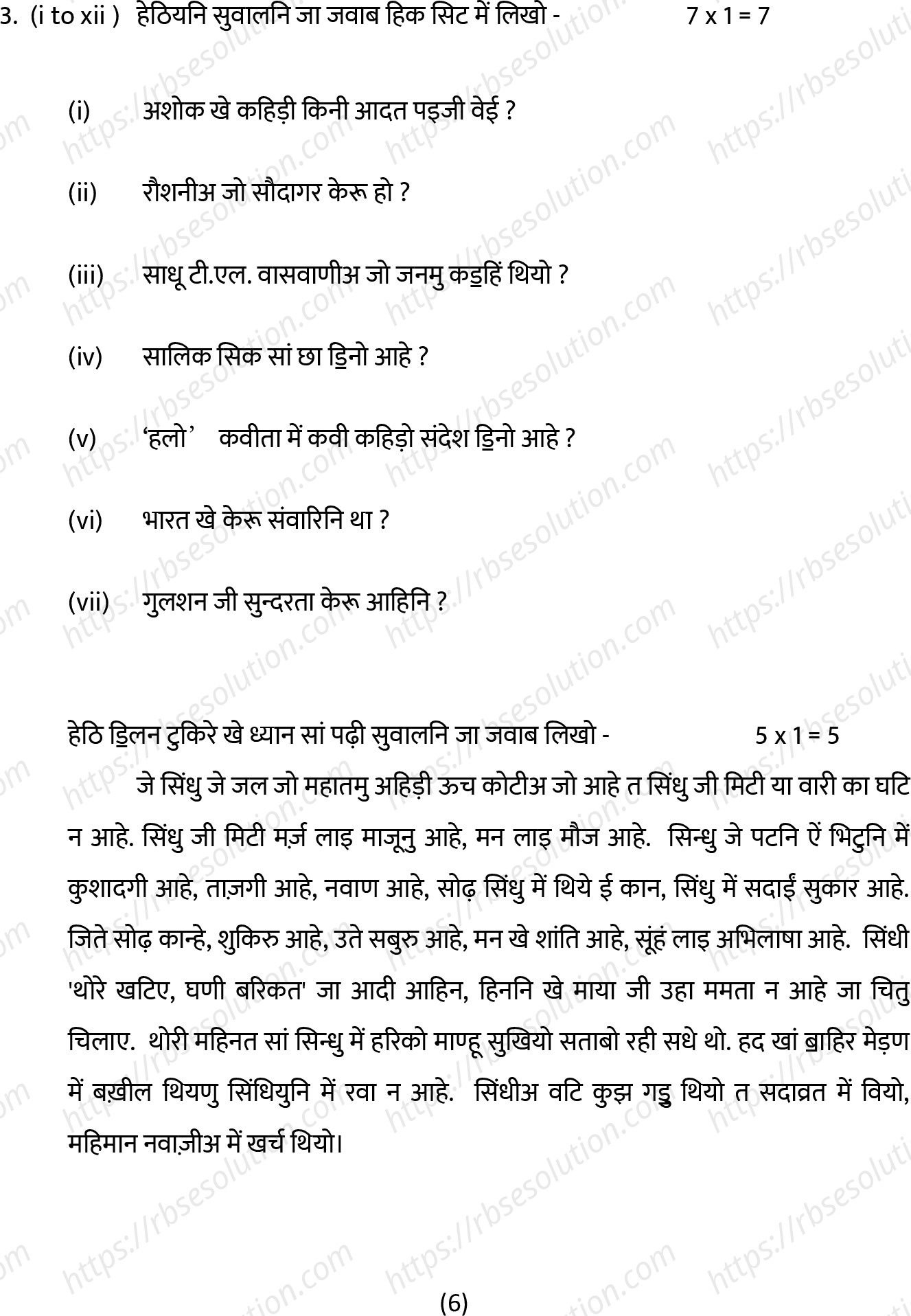 RBSE Class 12th 2022 Sindhi Sahitya Model Papers Sample Papers 5