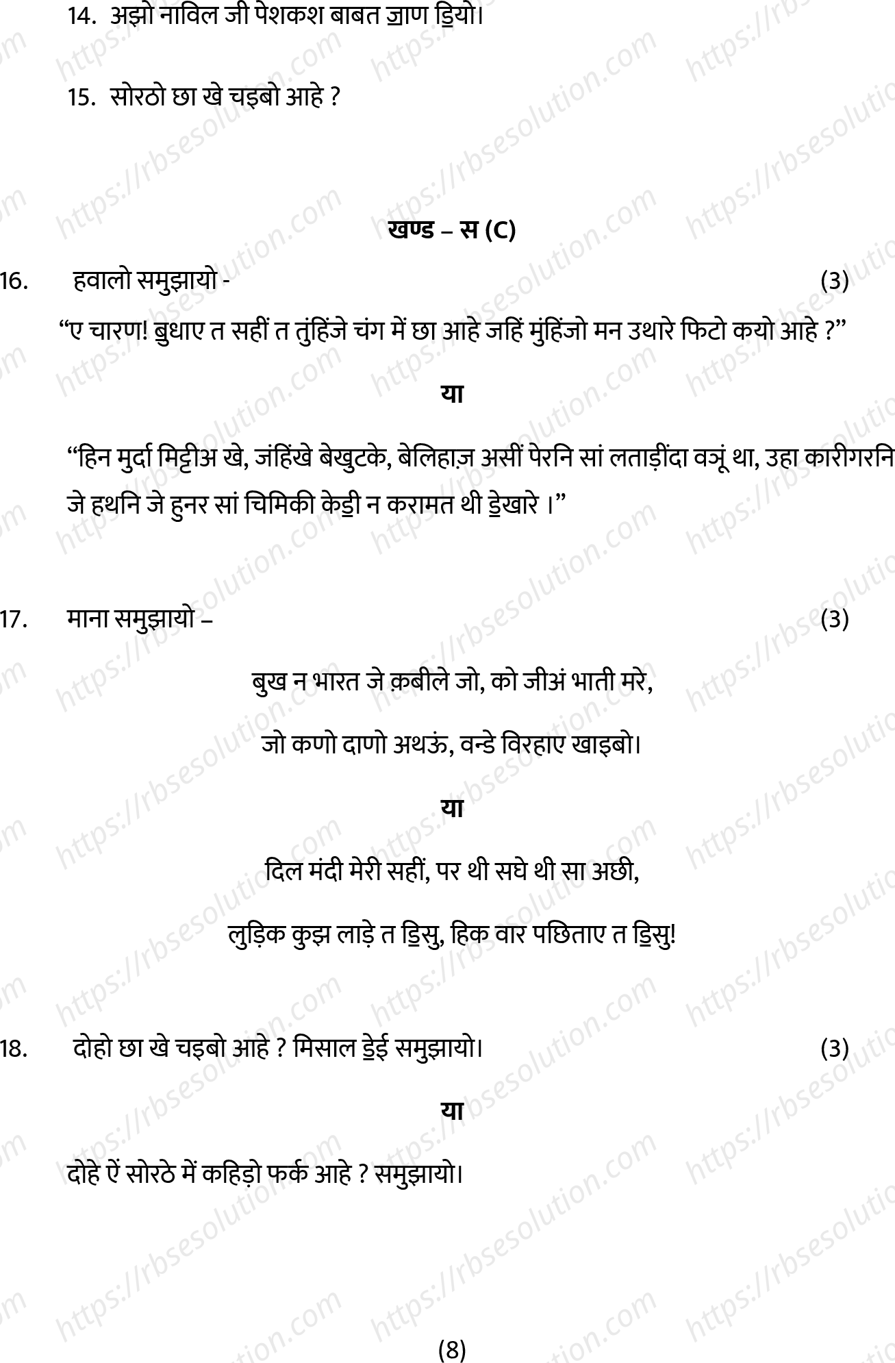 RBSE Class 12th 2022 Sindhi Sahitya Model Papers Sample Papers 7