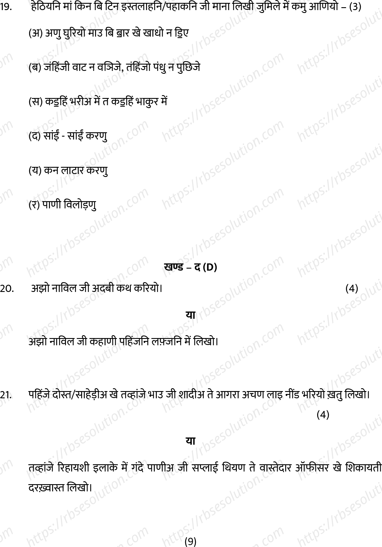 RBSE Class 12th 2022 Sindhi Sahitya Model Papers Sample Papers 8