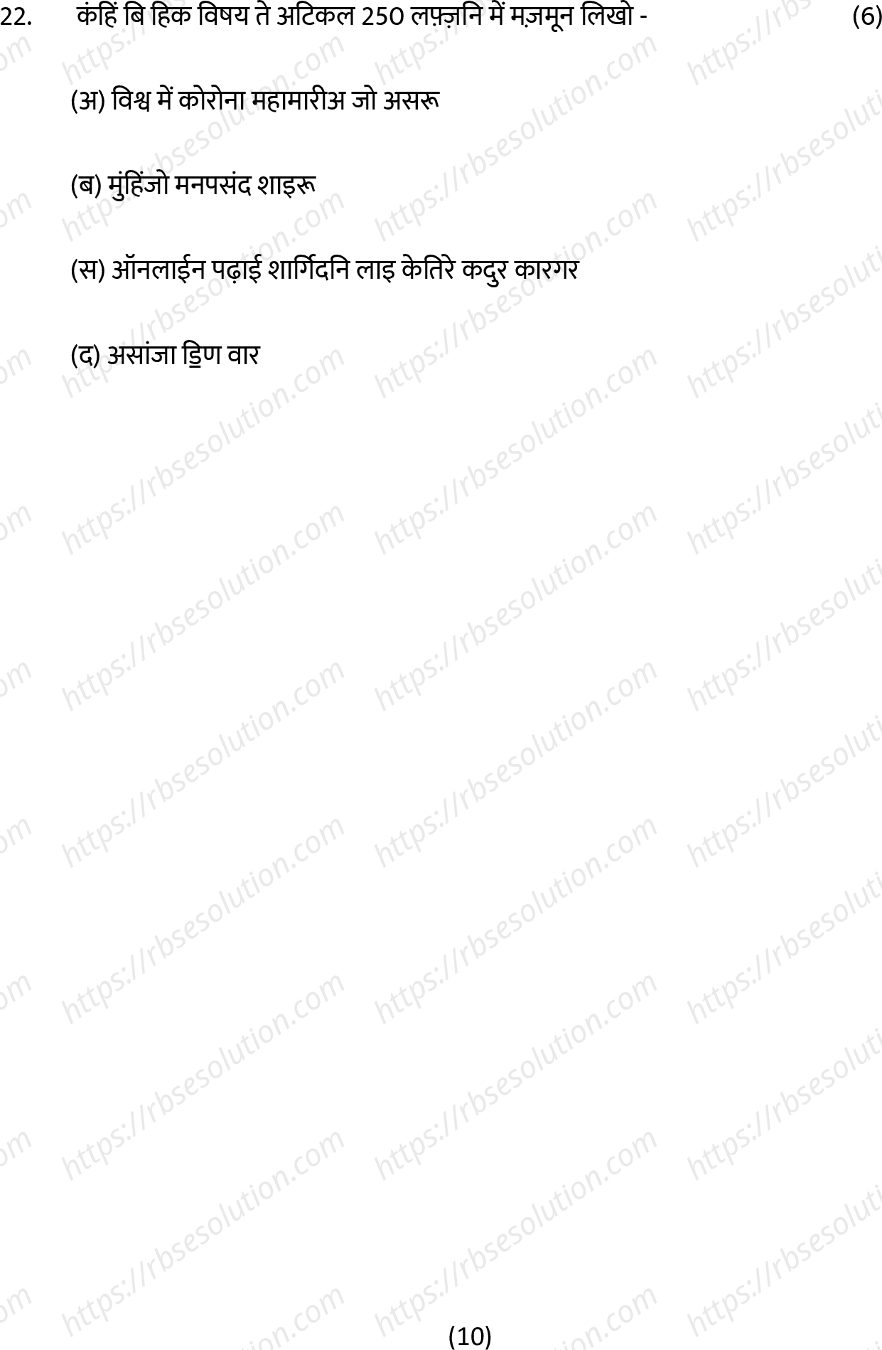 RBSE Class 12th 2022 Sindhi Sahitya Model Papers Sample Papers 9