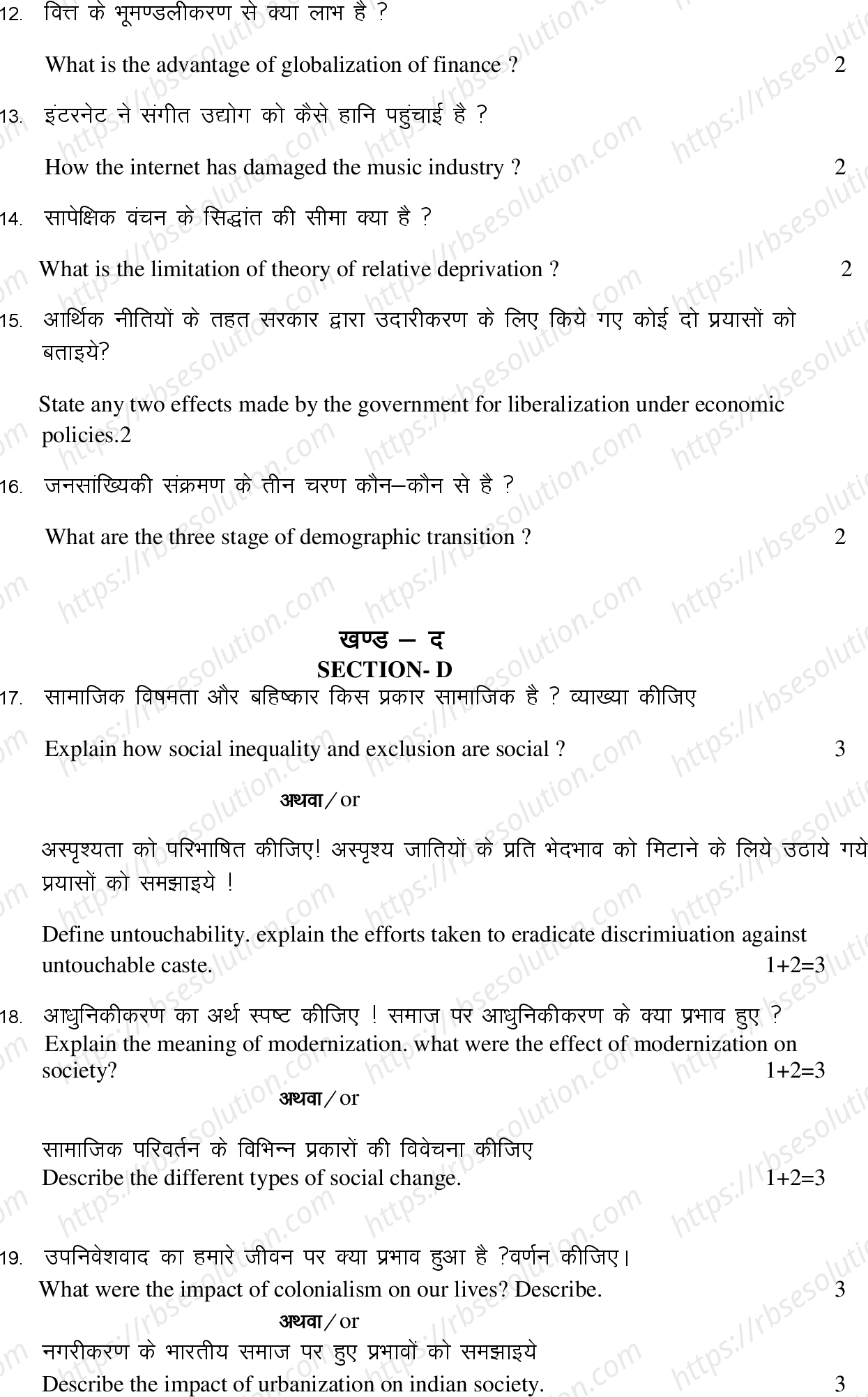 RBSE Class 12th 2022 Sociology Model Papers Sample Papers 5