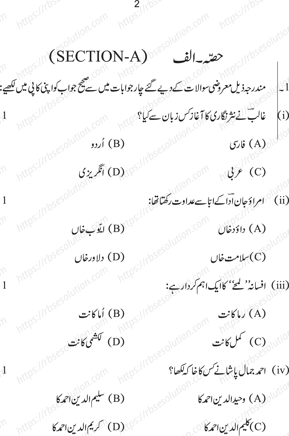 RBSE Class 12th 2022 Urdu Sahitya Model Papers Sample Papers 1