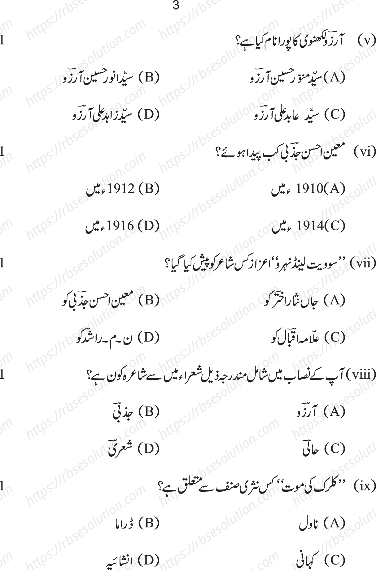 RBSE Class 12th 2022 Urdu Sahitya Model Papers Sample Papers 2