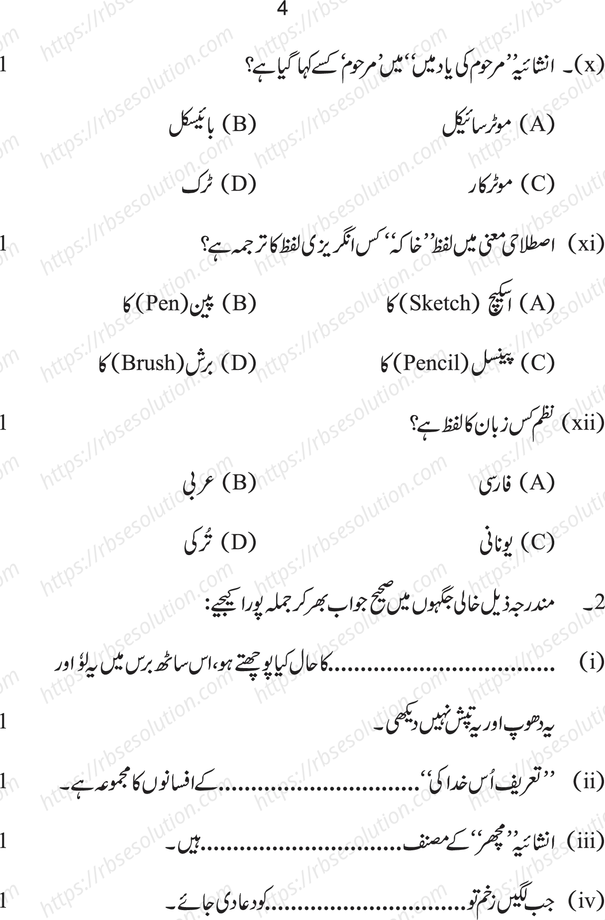 RBSE Class 12th 2022 Urdu Sahitya Model Papers Sample Papers 3