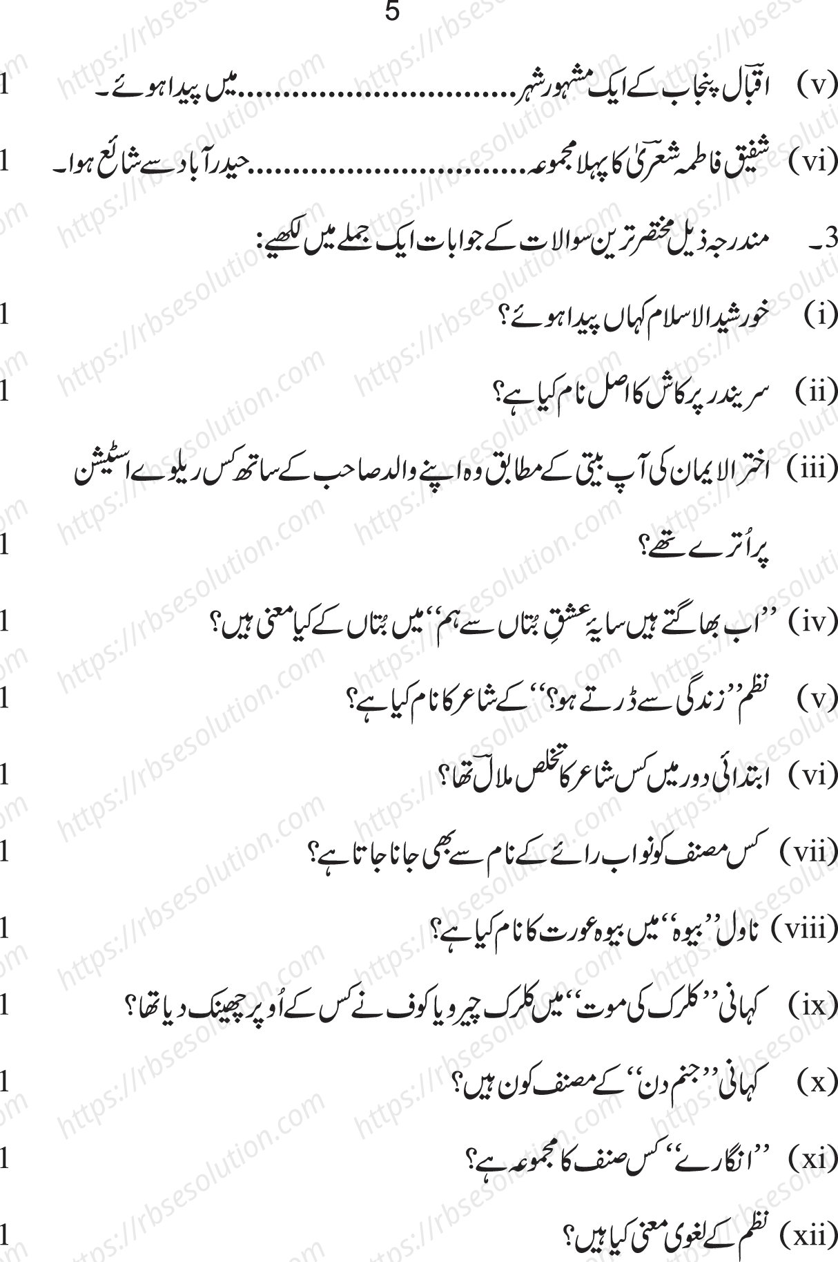 RBSE Class 12th 2022 Urdu Sahitya Model Papers Sample Papers 4