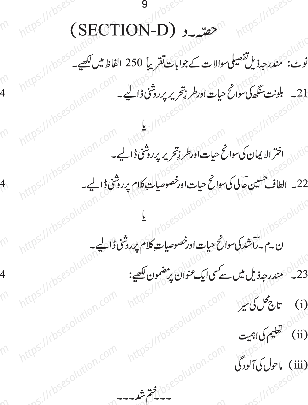 RBSE Class 12th 2022 Urdu Sahitya Model Papers Sample Papers 8