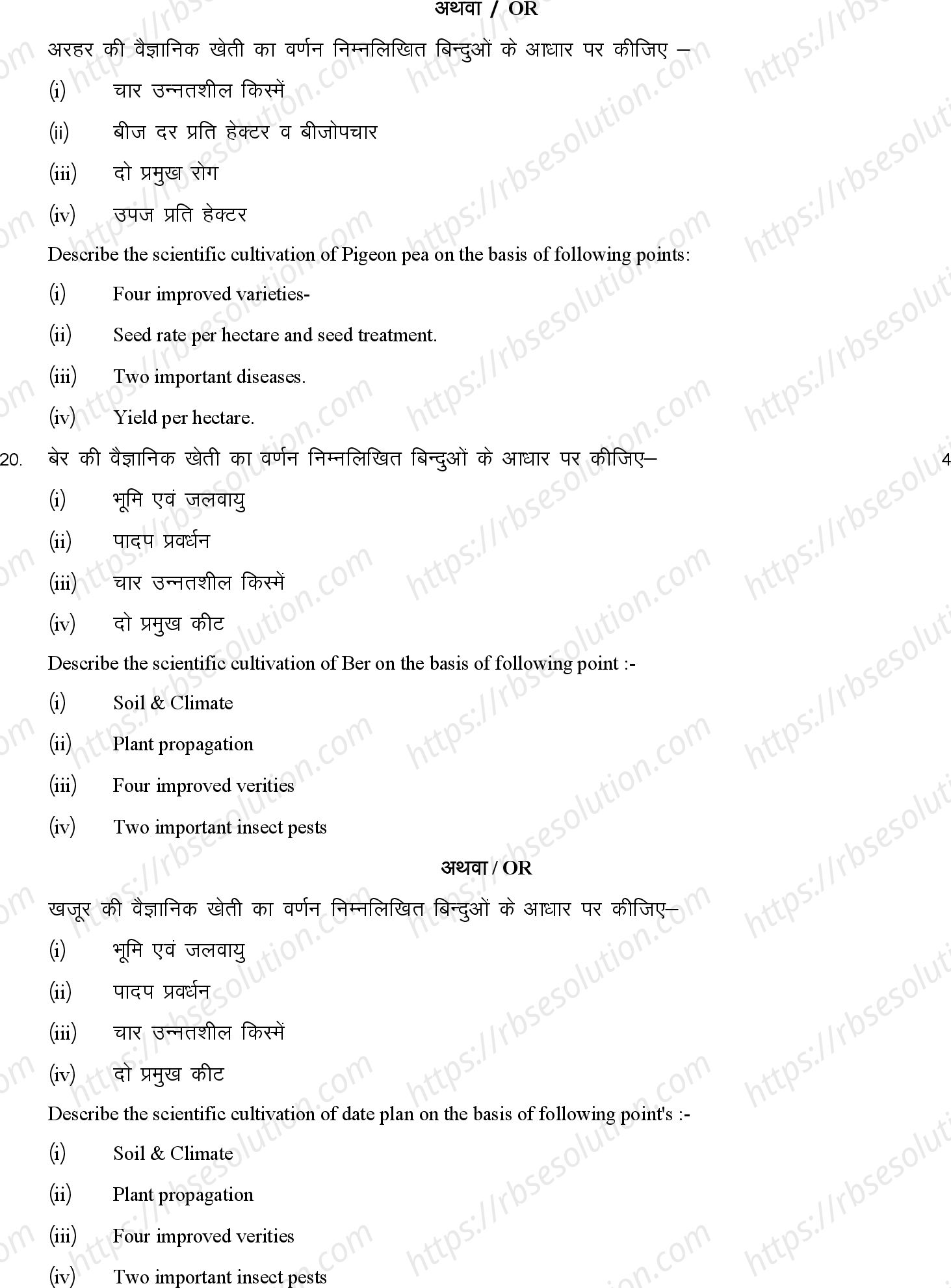 RBSE Class 12th 2023 Agricultucher Sample Papers 7