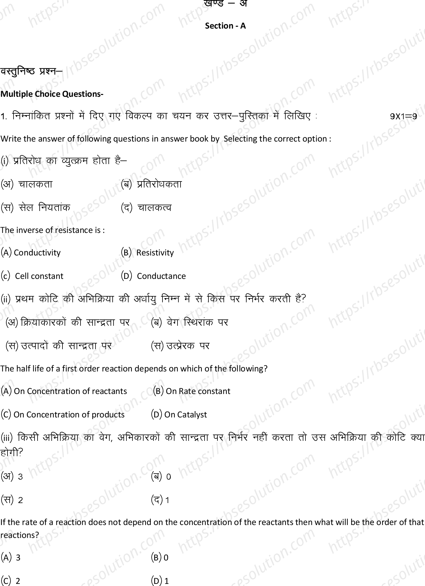 RBSE Class 12th 2023 Chemistry Sample Papers 3