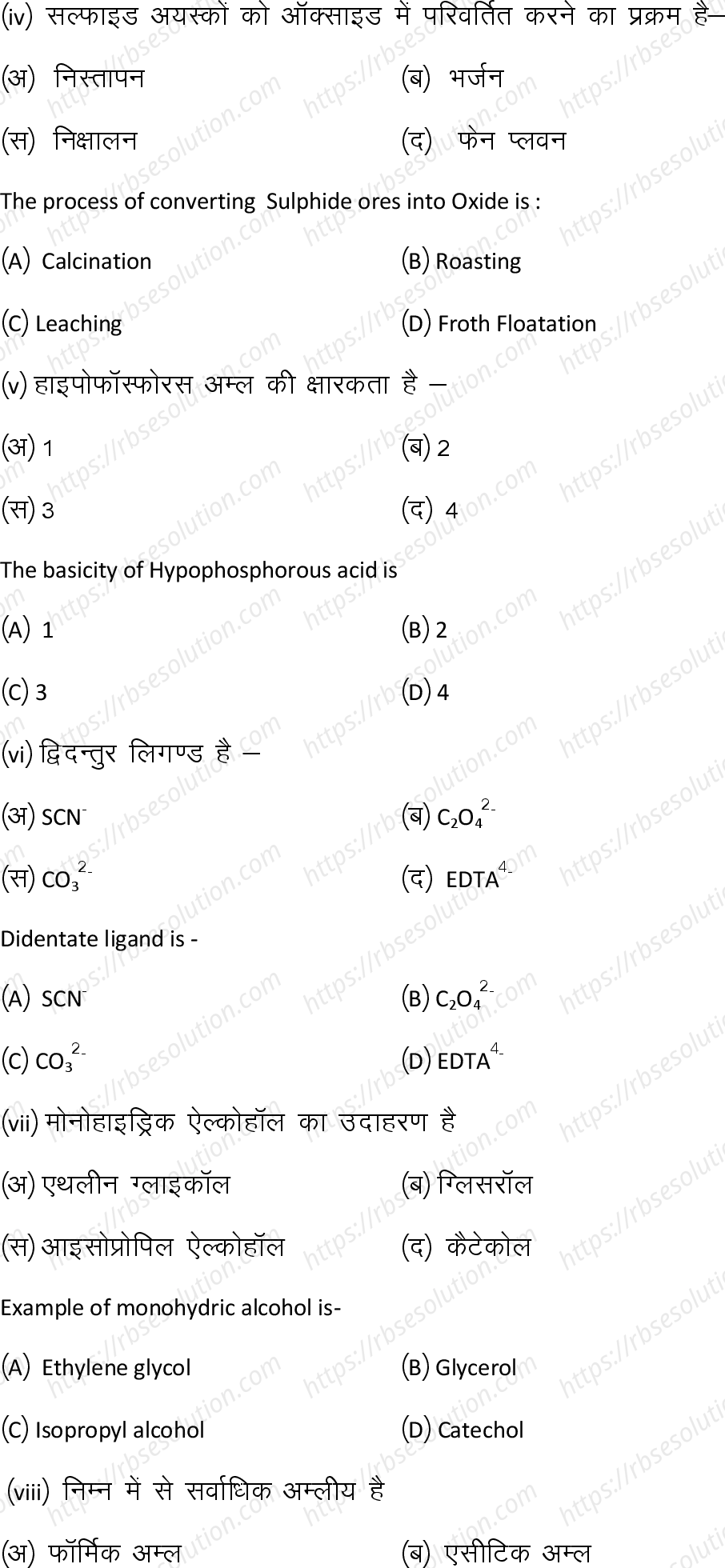RBSE Class 12th 2023 Chemistry Sample Papers 4