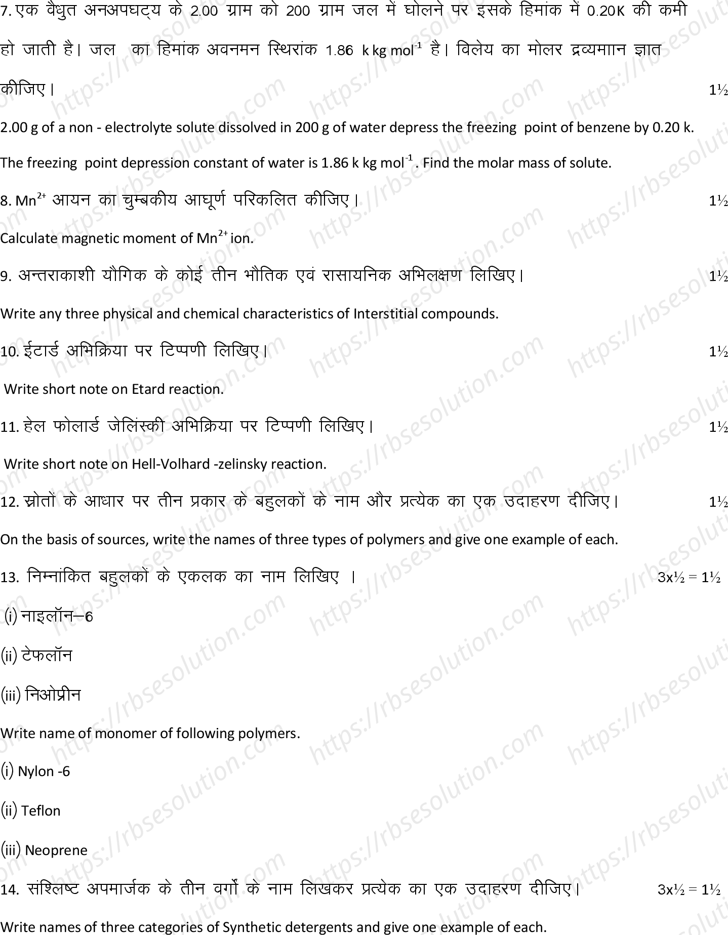 RBSE Class 12th 2023 Chemistry Sample Papers 7