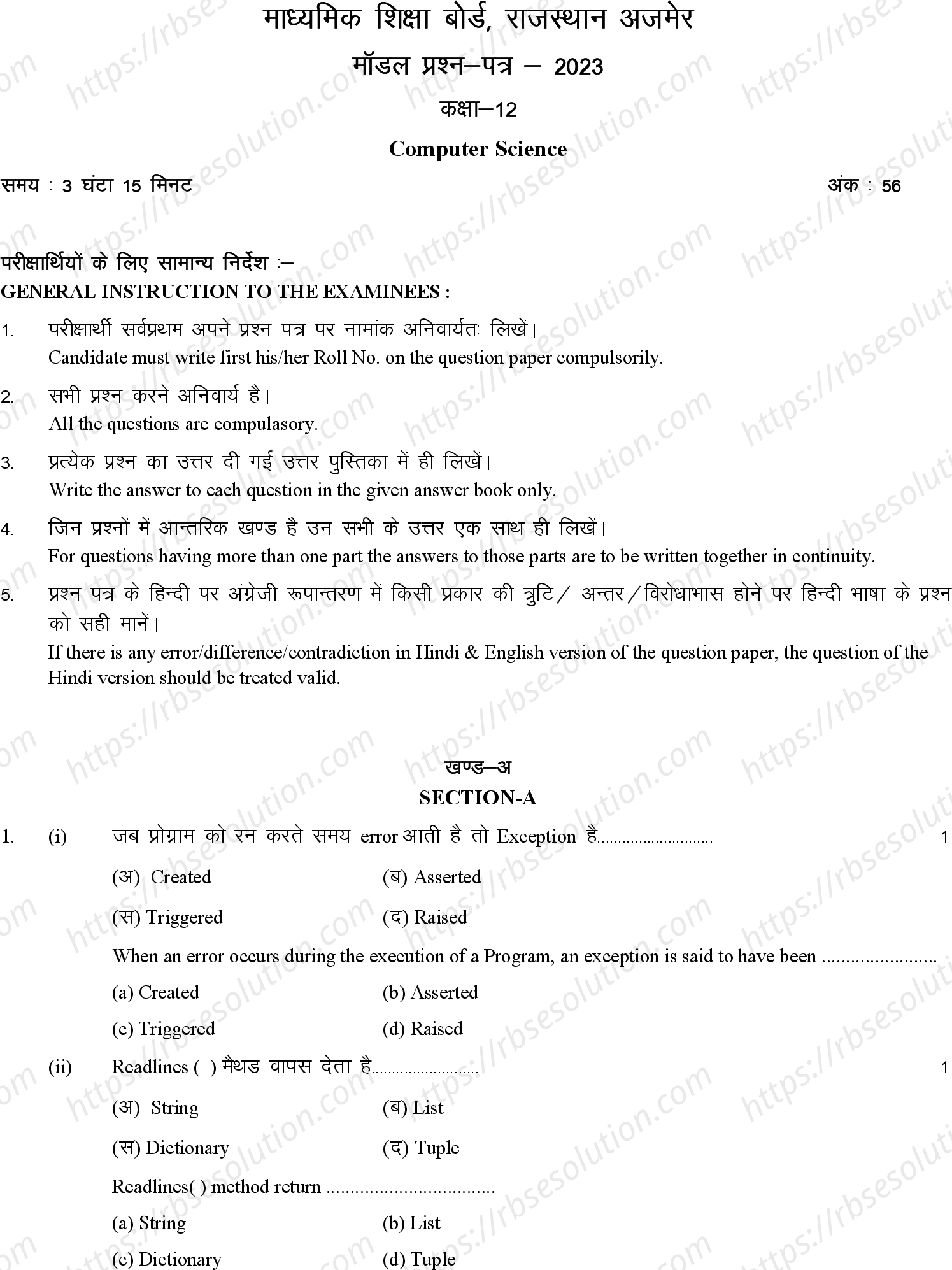 RBSE Class 12th 2023 Computer Science Sample Papers 2
