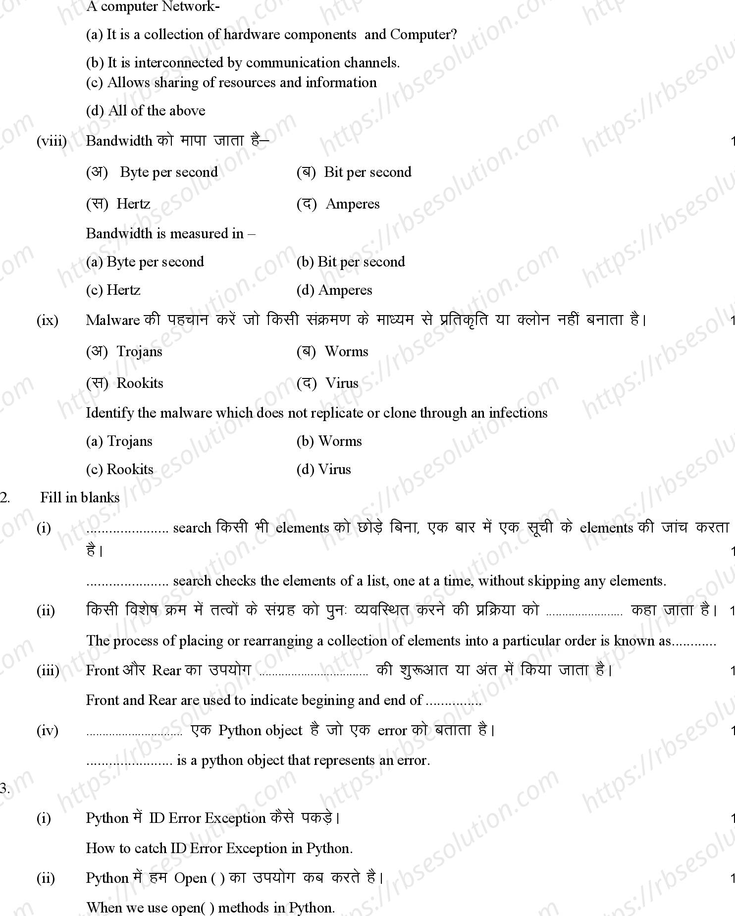 RBSE Class 12th 2023 Computer Science Sample Papers 4
