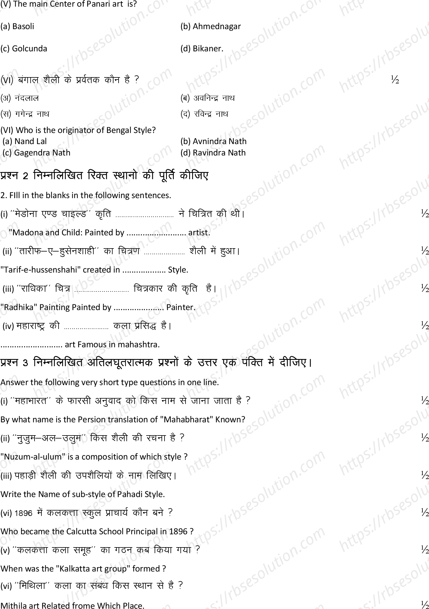 RBSE Class 12th 2023 Drawing Sample Papers 4