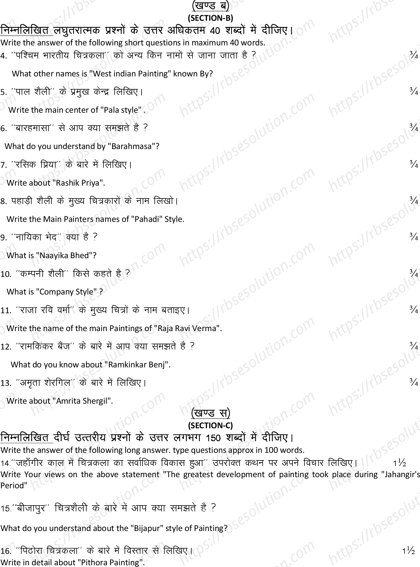 RBSE Class 12th 2023 Drawing Sample Papers 5