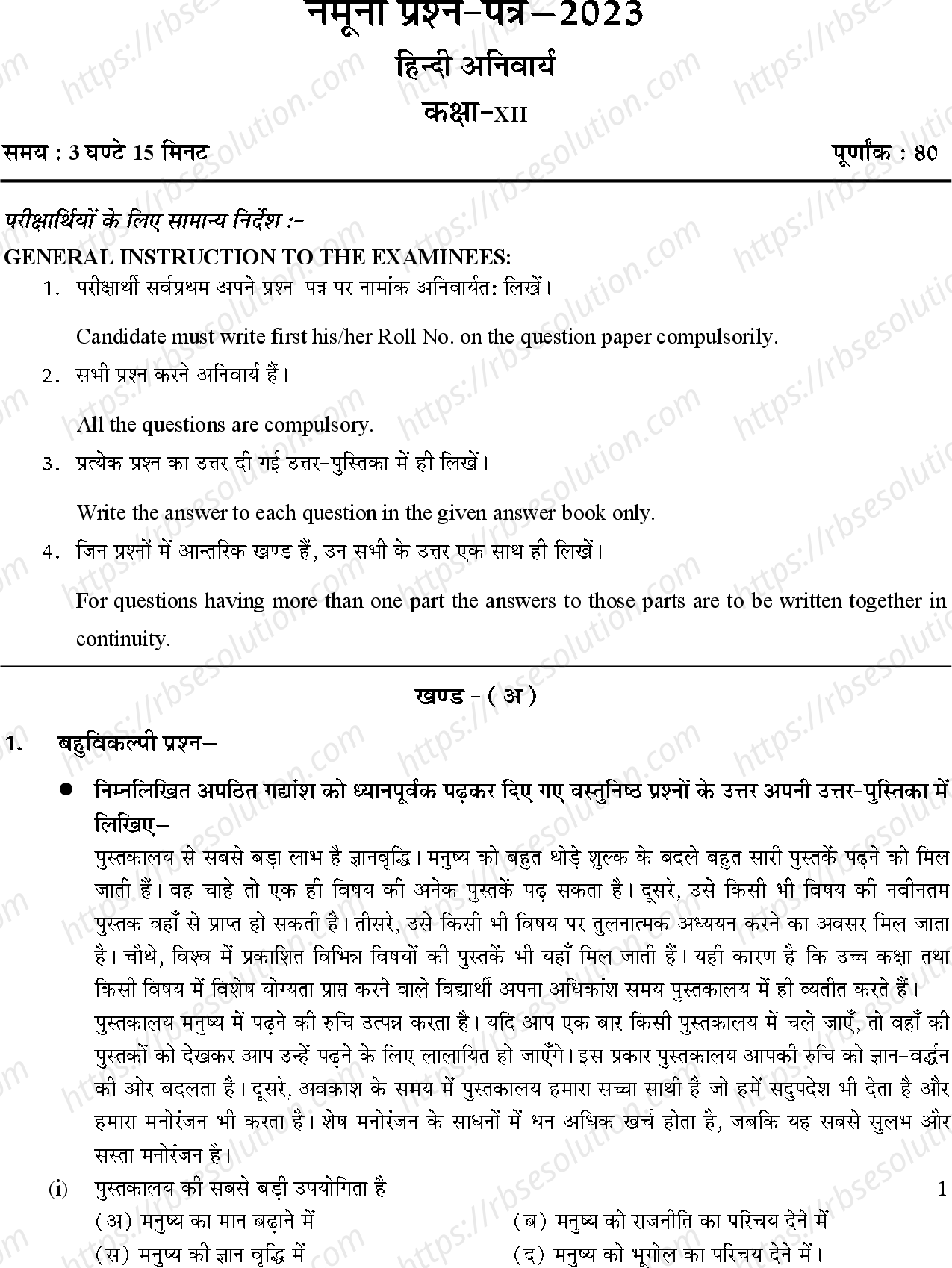 RBSE Class 12th 2023 Hindi Compulsory Sample Papers 2