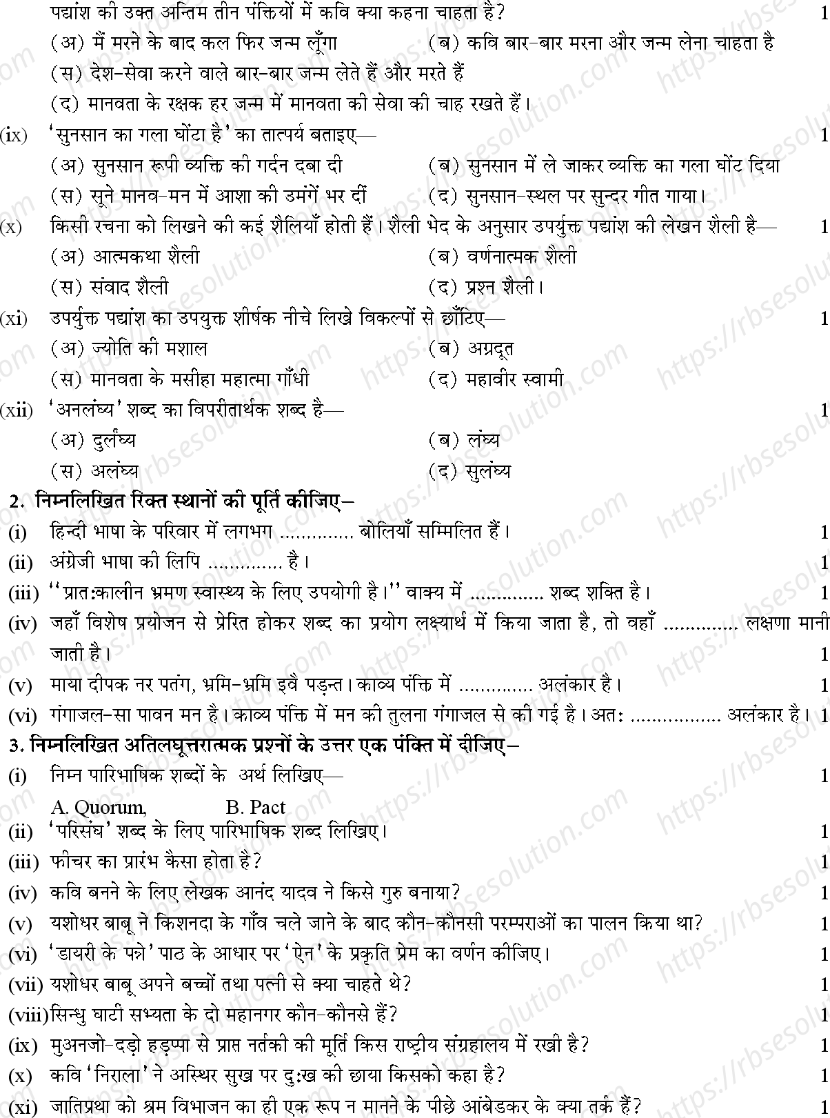 RBSE Class 12th 2023 Hindi Compulsory Sample Papers 4