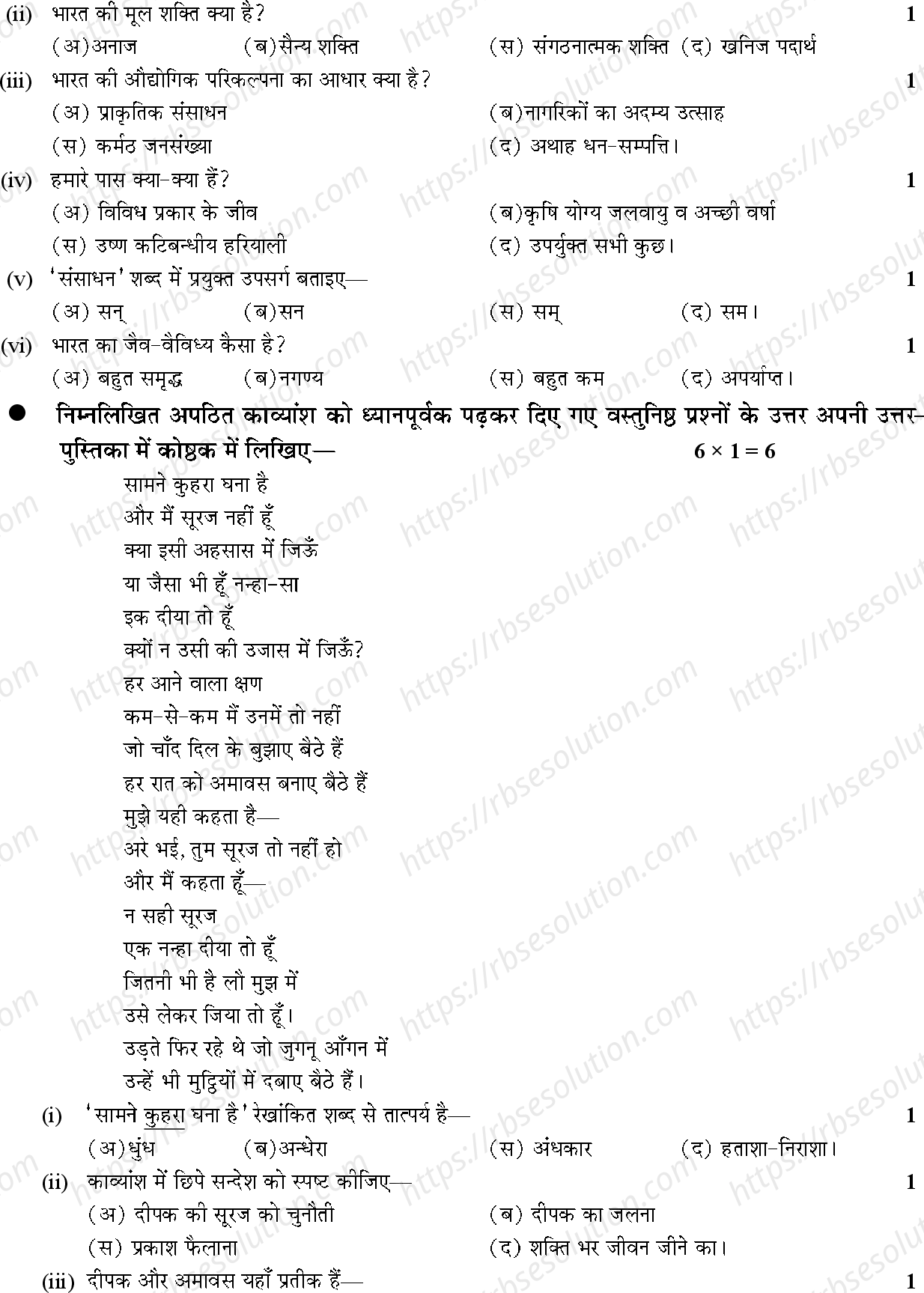 RBSE Class 12th 2023 Hindi Literature Sample Papers 3