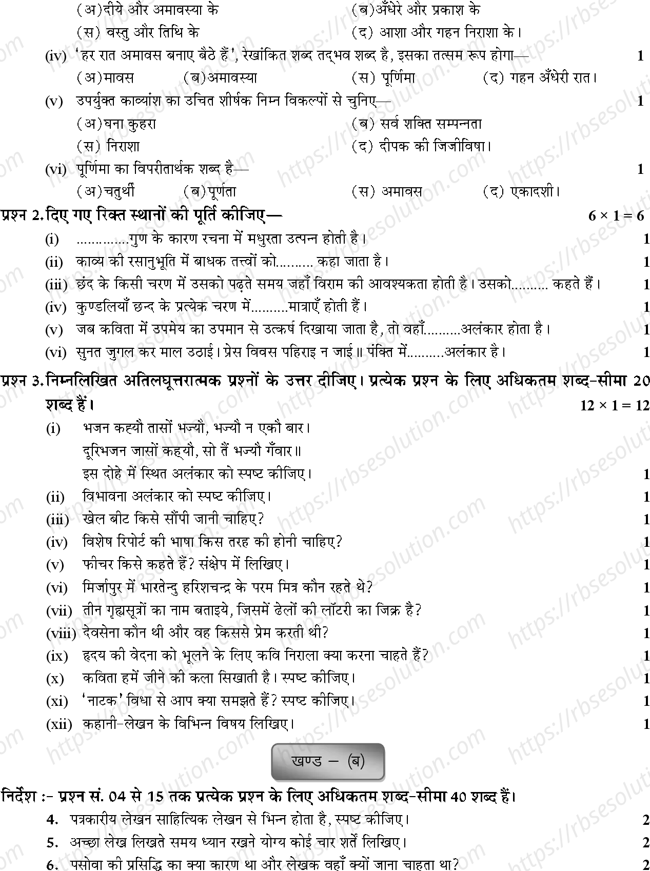 RBSE Class 12th 2023 Hindi Literature Sample Papers 4