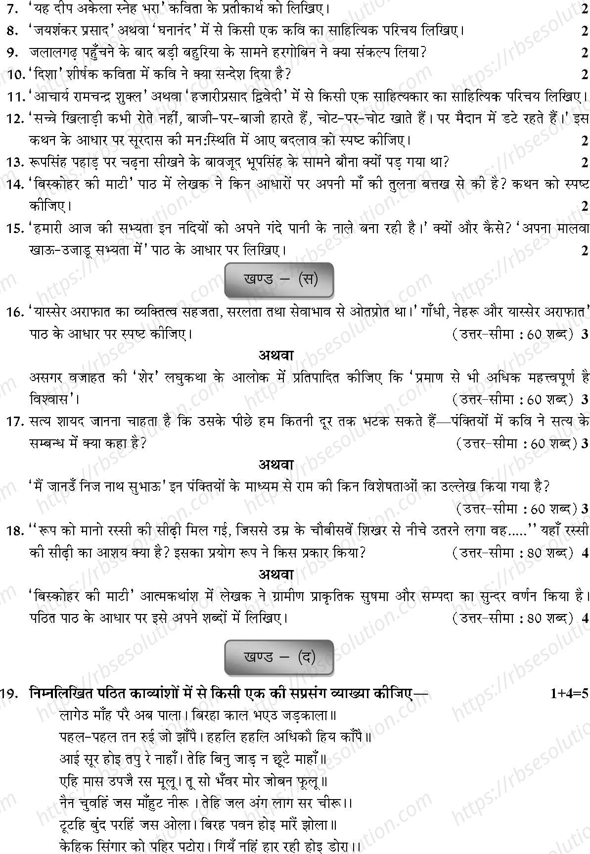 RBSE Class 12th 2023 Hindi Literature Sample Papers 5