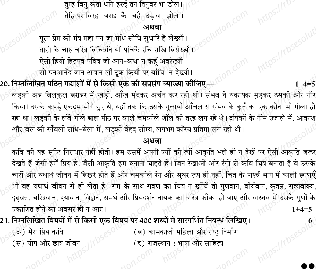 RBSE Class 12th 2023 Hindi Literature Sample Papers 6