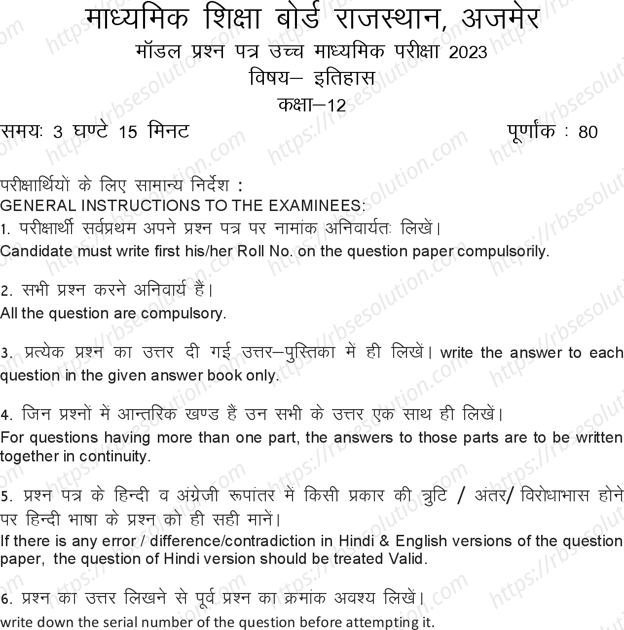 RBSE Class 12th 2023 History Sample Papers 2