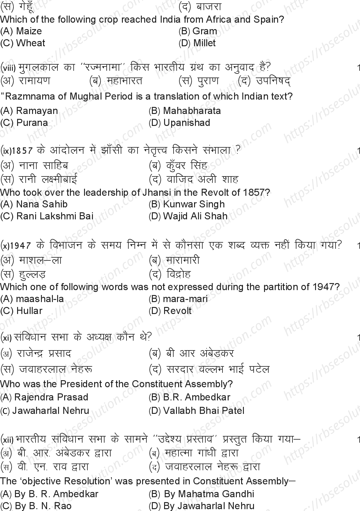 RBSE Class 12th 2023 History Sample Papers 4