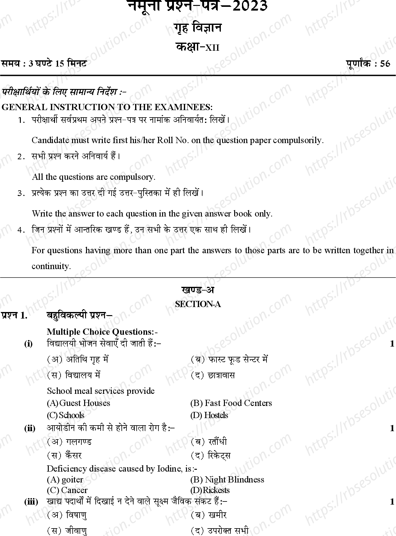 RBSE Class 12th 2023 Home Science Sample Papers 2