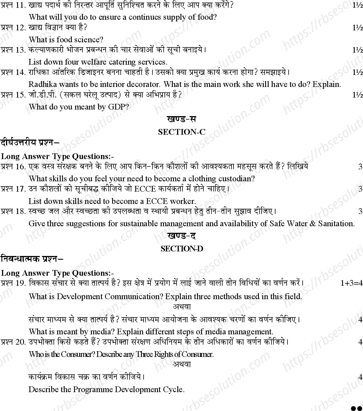 RBSE Class 12th 2023 Home Science Sample Papers 5